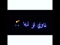 خوشترين گوراني دلم له سينه م ده رجوو