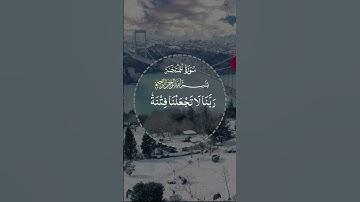 آيات قصيره للحفظ #حفظ_القران_الكريم #اكسبلور #المصحف #اكسبلورهاشتاقات #ايات_قرانيه_قصيره