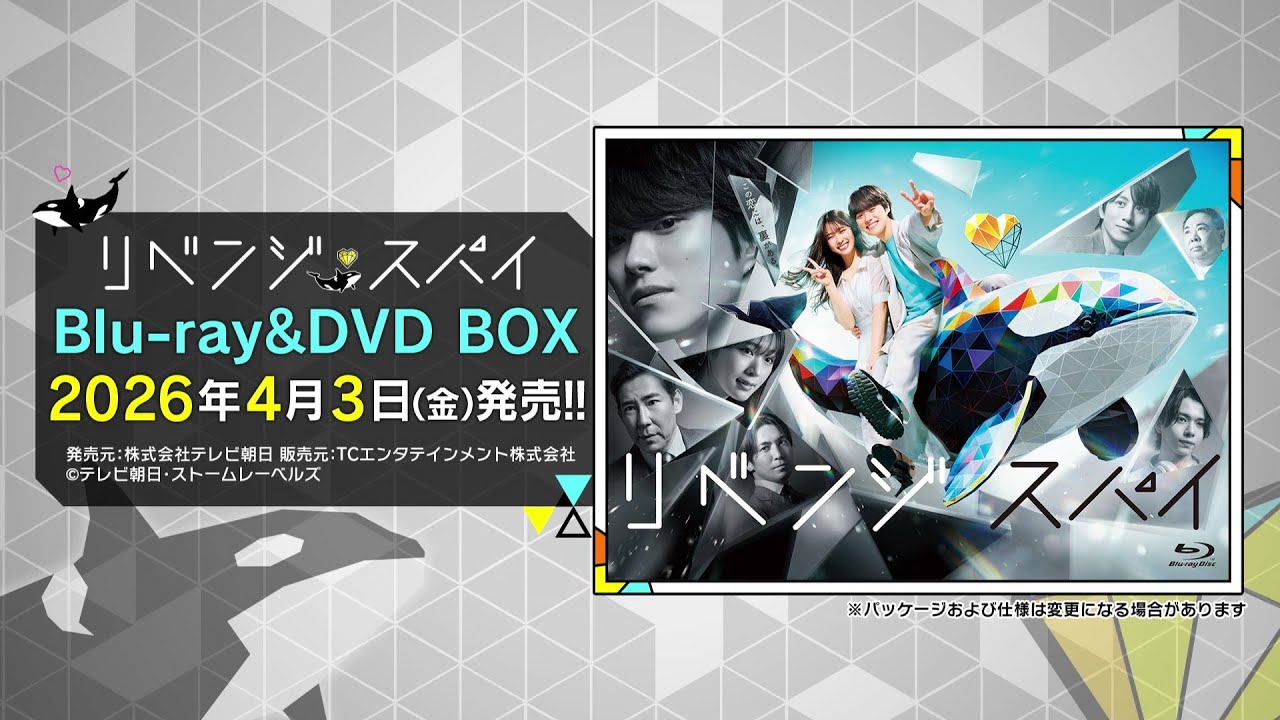 リベンジ・スパイ」Blu-ray&DVD-BOX本日4月3日(金)発売！！｜ニュース