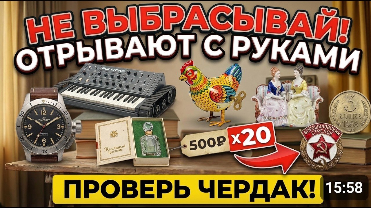 7 СОВЕТСКИХ ВЕЩЕЙ, которые сейчас стоят БАСНОСЛОВНЫХ денег (Цены вас шокируют). Часть 3