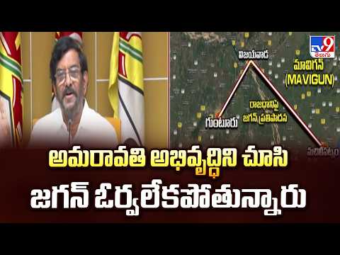 TDP Somireddy Chandramohan Reddy | అమరావతి అభివృద్ధిని చూసి జగన్ ఓర్వలేకపోతున్నారు-TV9 - TV9