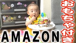 【格安？】Amazonのおもちゃ付きイスで泣き止む？