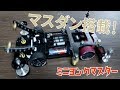 【ミニ四駆】ギミック満載！アンカーAT化とギロチンダンパー！【ミニヨンクマスター】