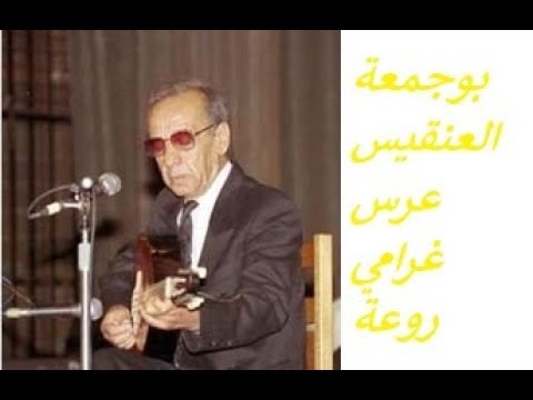 Boudjemaa El Ankis Aman Aman + T'chaourou A3liya + Aichi N'ti + Nossik Ya Hbibi + El fes El Fes