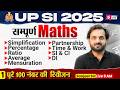 UPSI Maths Practice Set | UPSI Maths Classes | UPSI 2025 Math Class by Sanjeet Sir | Testbook #1