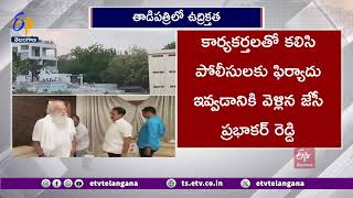 YCP Candidate Kethireddy Followers Attack On TDP Candidate JC Asmith Reddy Vehicle at Tadipatri