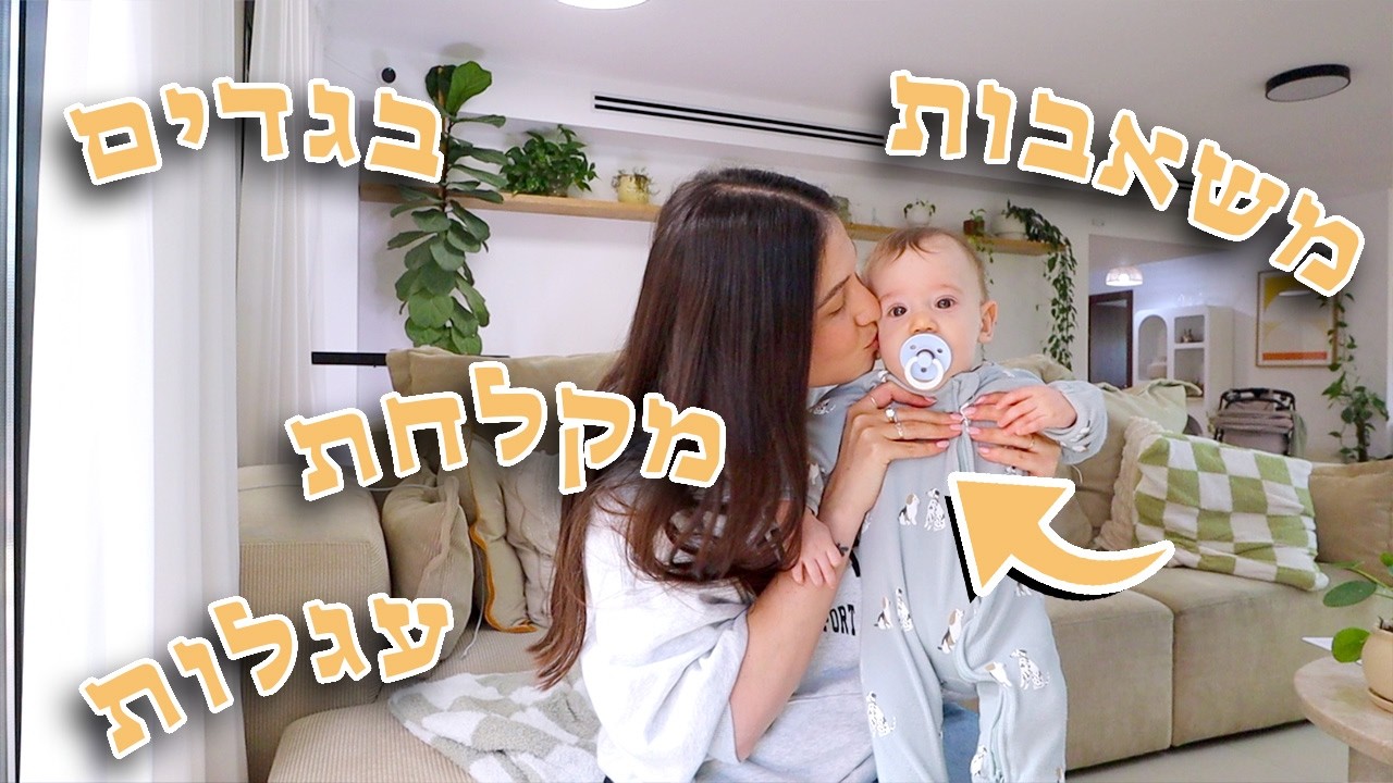 כל מה שצריך לקנות לקראת בייבי