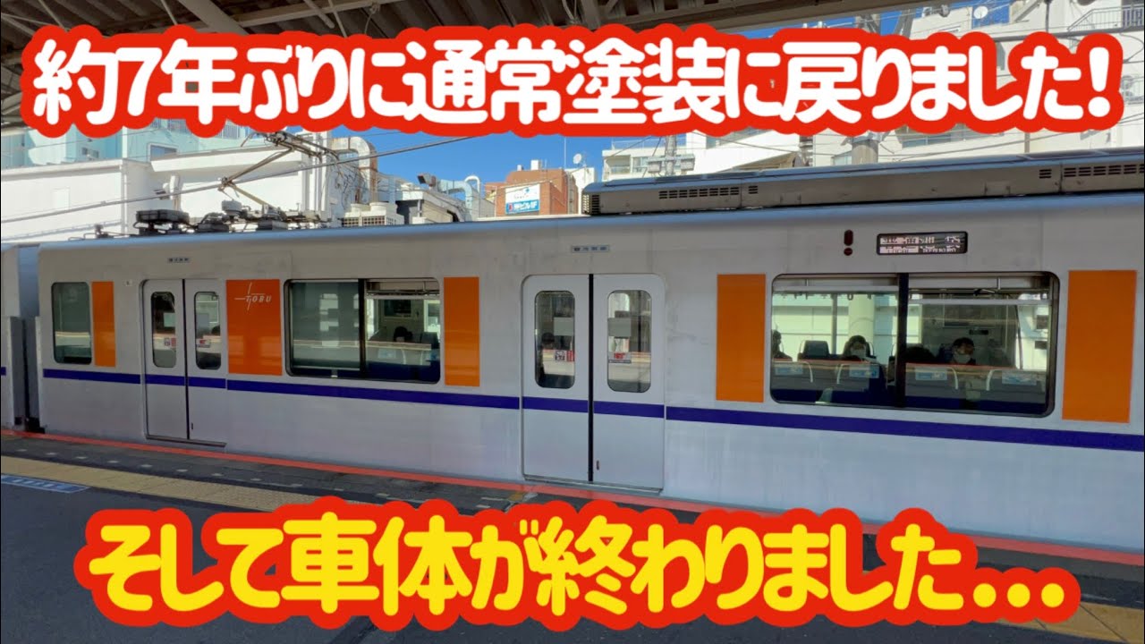 どうしてこうなった】東武50090系の塗装が元に戻ったらまさかの悲劇が