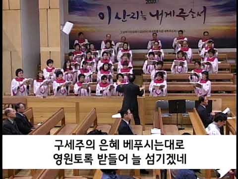 2020.01.19. 구덕교회 아가페찬양대 - 영원히 섬기리다