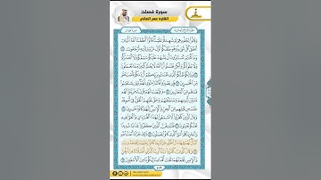 سورة فصلت من الاية 21 - 38 / للقارئ عمر العاني