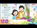 Ch 5 | Benison publications | Hindi | Class 2 | Titli rani | For children