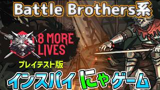 8 More Lives (エイト・モア・ライブズ) 】ネコ獣人が主役のBattle
