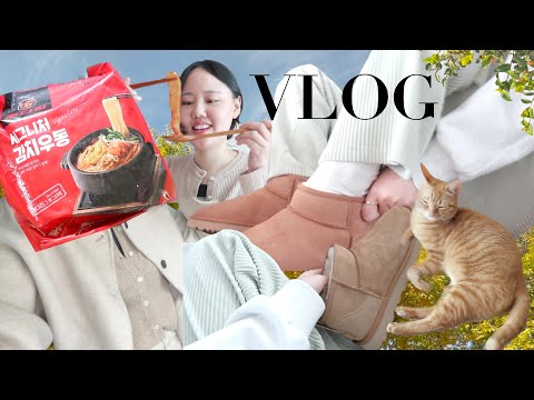 VLOG 겨울준비 어그 장만👢 | 한식러버의 먹방로그 (<strong>투다리</strong> 김치우동, 순대, 곱창, 묵은지김치찜) | 막 먹은 죄로(?) 피부 트러블 폭탄, 긴급처방 💆🏻‍♀️