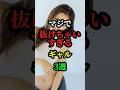 マジで抜けちゃいすぎるギャル3選 #芸能人 #お笑い芸人 #芸人 #雑学