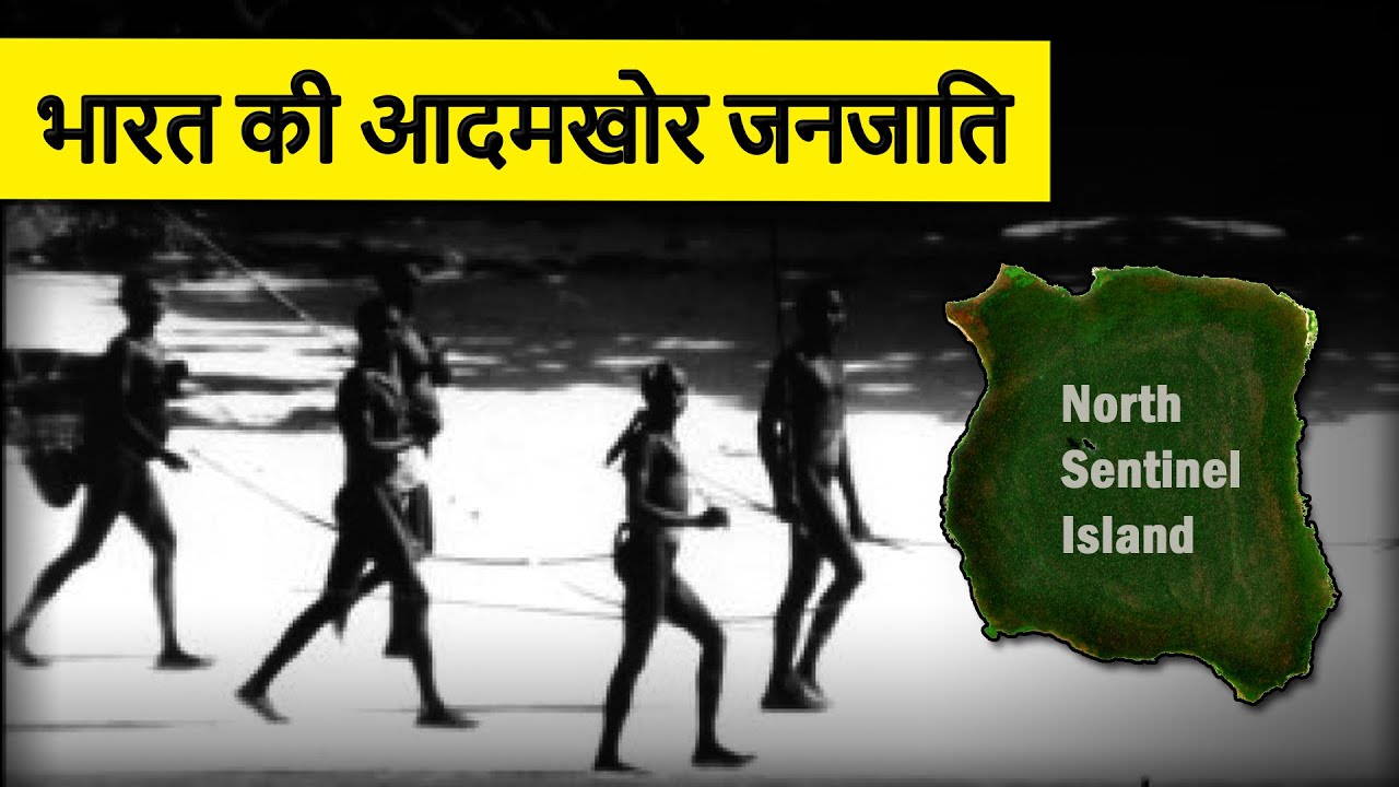 The History of North Sentinel Island & Sentinelese Tribe in Hindi - YouTube
