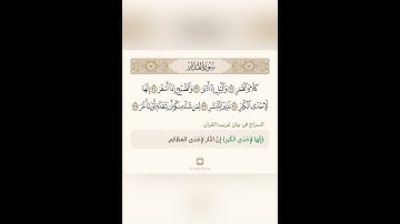 بيان غريب القران سورة الندثر 4 تلاوة الشيخ سعد الغامدي