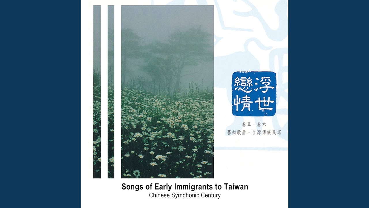 Jasmine In June (Taiwanese Folk Song)