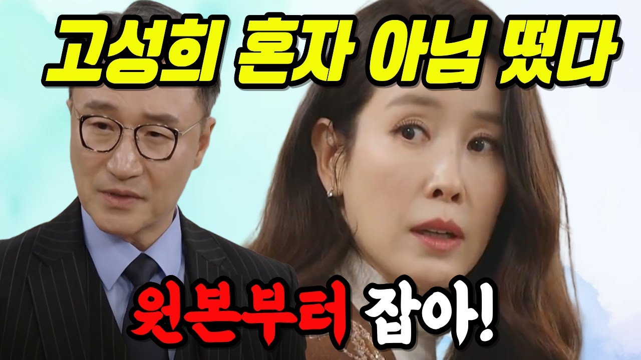 [화려한날들] “고성희 혼자 아님” 떴다… 박진석, 원본부터 잡았다