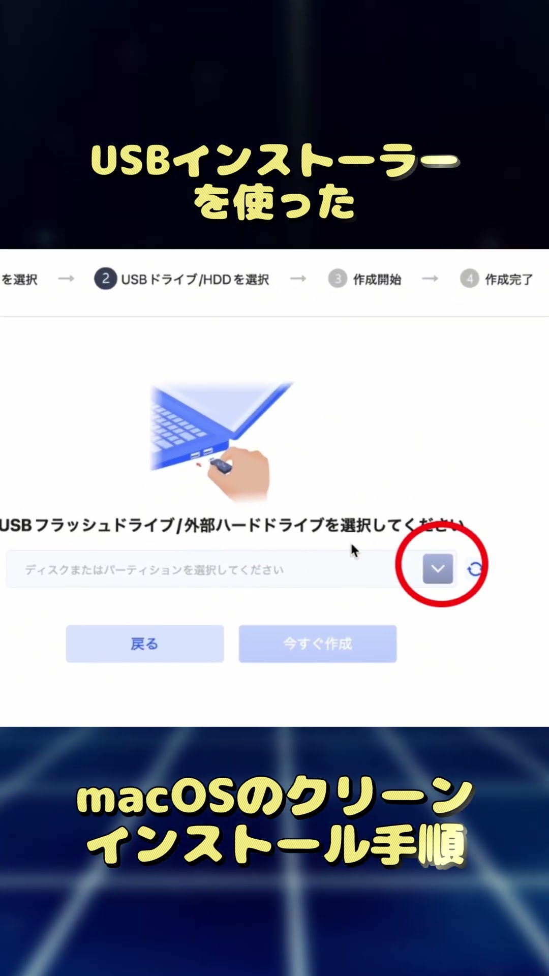 Mac裏技】USBインストーラーを使ったmacOSのクリーンインストール手順