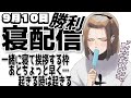 一緒に寝たい雑談枠～目標起床時間6時でござるよ92日目 #shorts