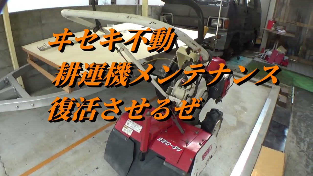 Maintaining an ISEKI Tiller - YouTube