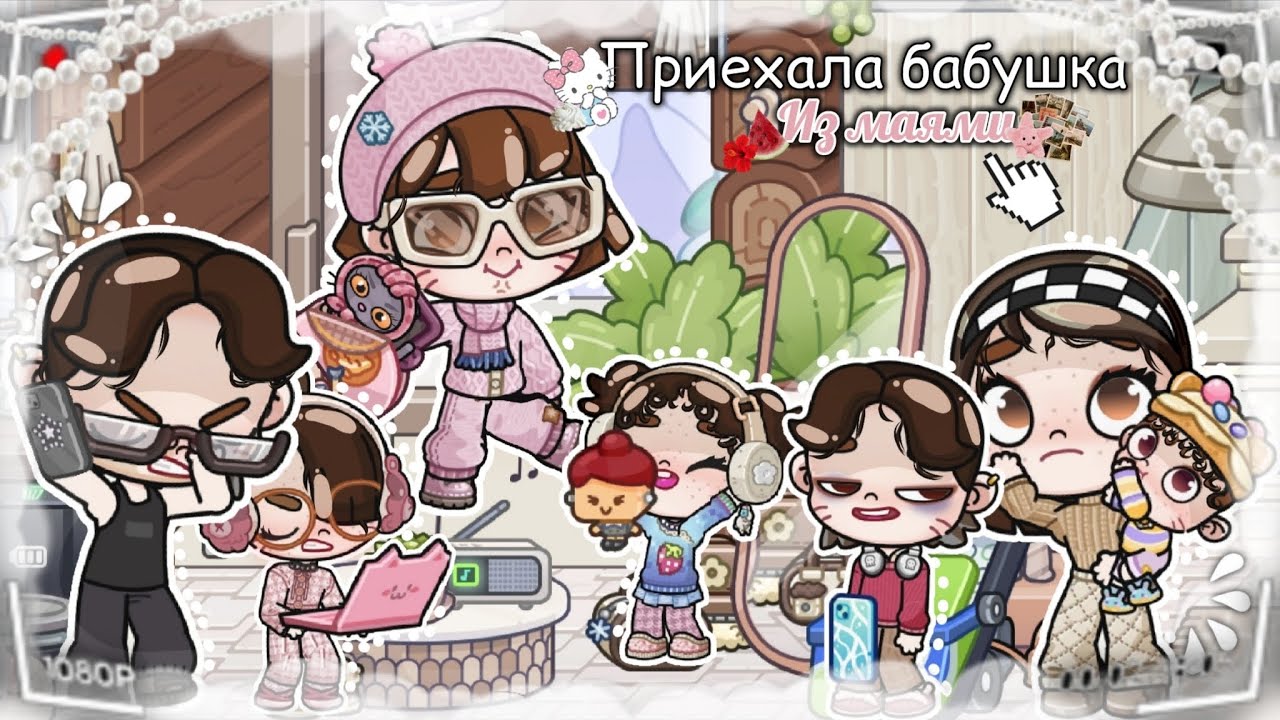 ❄️ ЗИМНИЙ ВИЗИТ БАБУШКИ || БАБУШКА ПРИЕХАЛА ИЗ МАЙАМИ || В АВАТАР ВОРЛД