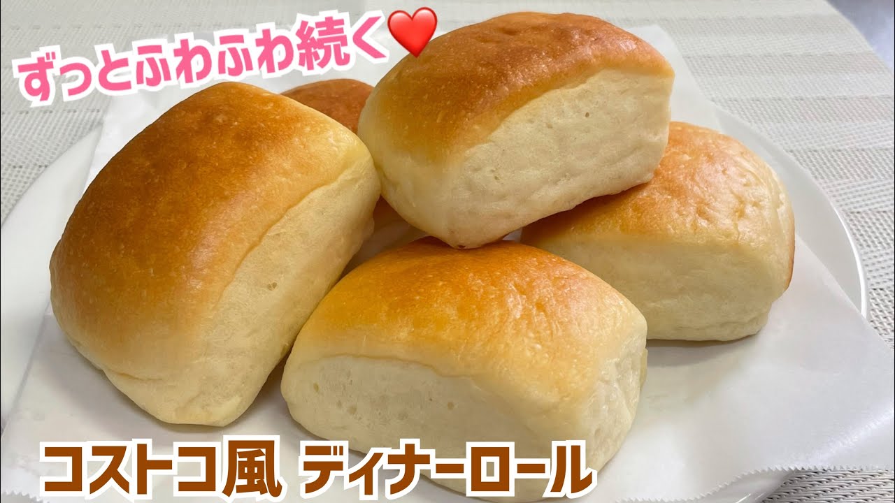 こね時間3分❤️作り置き冷凍OK✨ほんのり甘い💕ディナーロールパン！【元パン屋が作る👩🏻‍🍳】