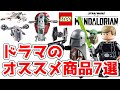 2021年の新商品含むオススメ7選&レビュー・レゴ マンダロリアン ・レゴスターウォーズ ルーク