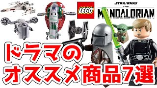 2021年の新商品含むオススメ7選&レビュー・レゴ マンダロリアン ・レゴスターウォーズ ルーク