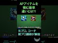 【全ミッドレーナー必見】APアイテムについてはこの動画を見れば大丈夫です。ミッドレーンのアイテムを積む順番、相性の良いチャンピオンについて解説!【LoL/リーグ・オブ・レジェンド】#shorts