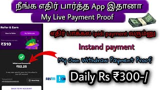 Earn ₹400 In Daily My Live Payment Proof || Without Investment Earning App || Vel Dp info Tamil || screenshot 4
