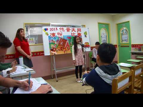 2018 佳音大同演說校內賽 - C組 3號 Zoe