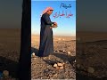 شيلة طير الحباري كلمات فيصل نحو الظفيري ابو سلطان اداء يوسف العنزي
