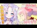 【同時視聴】みんなと一緒にアニメ視聴！完全初見で魔法少女まどか☆マギカを第5話～第12話まで👀✨なんか不穏になってきたよ…？ 初見さんも大歓迎💜 #Vtuber #天音るな