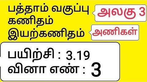 10th Maths Tamil Medium Chapter 3 Algebra Exercise 3.19 Sum 3