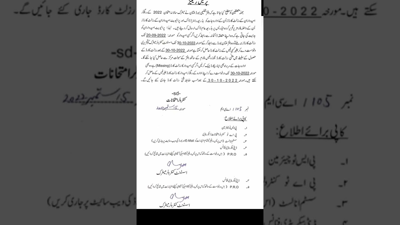 bise multan 10th class result card updates and press release 2022 || 10th class result card notific.