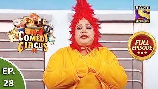 Kahani Comedy Circus Ki - कहानी कॉमेडी सर्कस की - Episode 28 - Full Episode