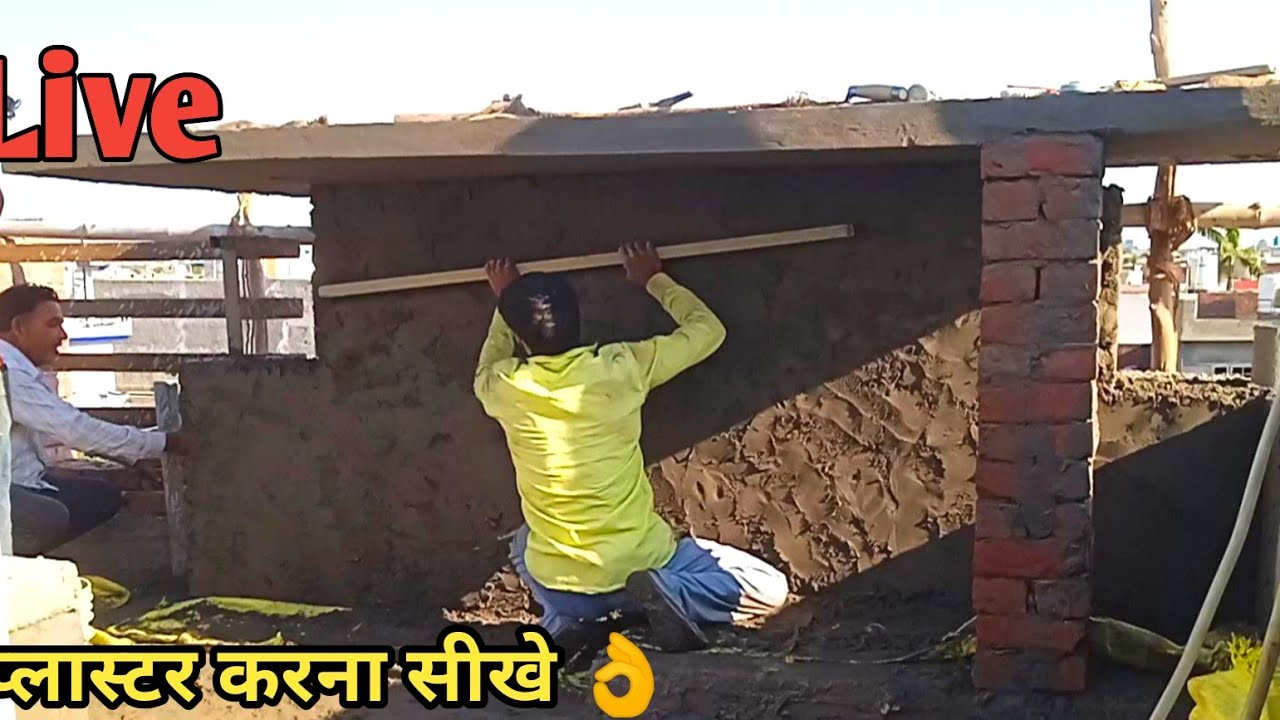 Indian Style of Plastering A Wall/ Boundary Wall Plastering With Cement and Sand/Speed Plastering