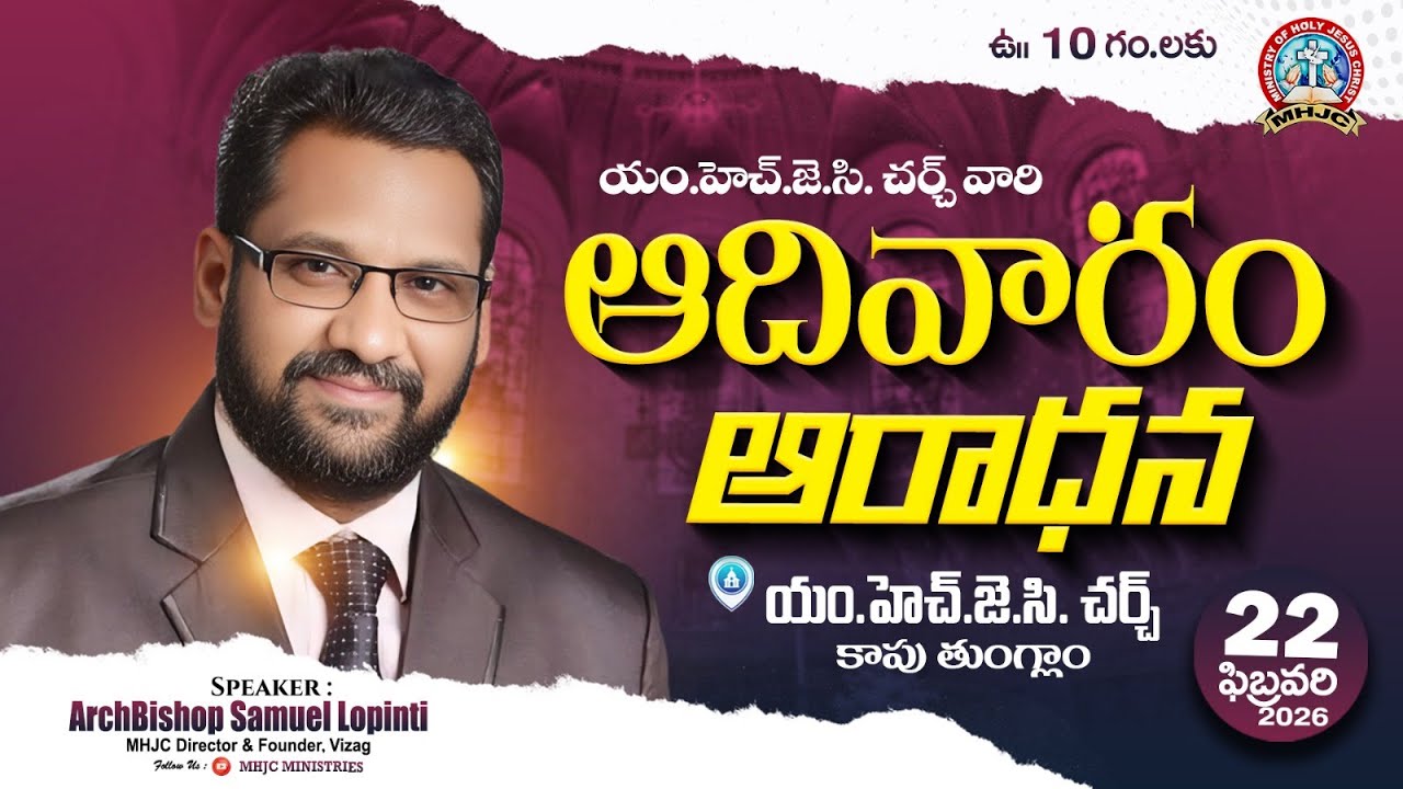 @LIVE || MHJC || ఆదివారపు ఆరాధన || 22-02-26 || అర్చ. బిషప్. రెవ.డాక్టర్.శామ్యూల్ లోపింటి గారు......