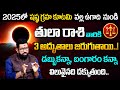 Ugadi Rasi Phalalu 2025 - 2026 | Thula Rasi 2025 - 2026 | Ugadi Panchangam | పాలెపు రాజేశ్వర శర్మ