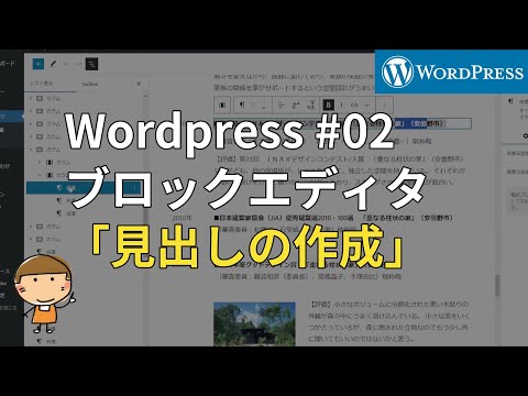 見出しの作り方【#Wordpressブロックエディタ 02】