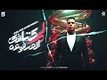 لم كتافك المرفوعه اسلام كابونجا Eslam Kabonga Lam Ktafk Elmrfo3a Official Music 2025 لم كتافك المرفوعه اسلام كابونجا Eslam Kabonga Lam Ktafk Elmrfo3a Official Music 2025