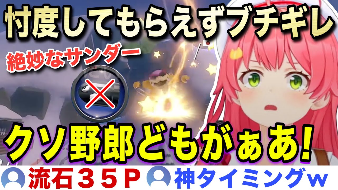 今年もやっぱり忖度してもらえずリスナーにブチギレるみこちのマリカ一夜漬け【ホロライブ/さくらみこ/#ホロ新春ゲーム祭2025/切り抜き】