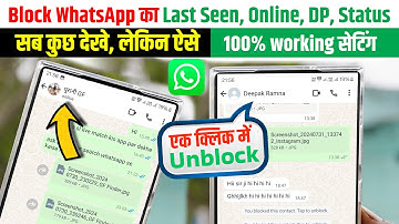 Block WhatsApp Ka Online, Last Seen, Status, DP/Profile Photo Aise Dekhe | WhatsApp Block Unblock