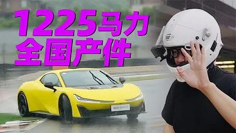 Hyper昊铂SSR，1225马力！全国产件，也能造超跑？【高转青年】 - 天天要闻