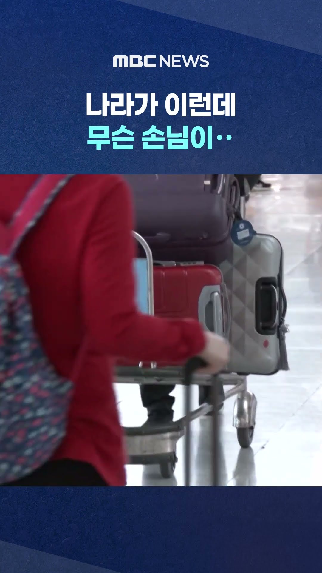 실종된 크리스마스 #Shorts (MBC뉴스)