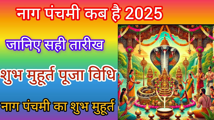 Nag Panchami Kab Hai 2025 | Nag Panchmi 2025 Date | नागपंचमी कितनी तारीख को है | नागपंचमी पूजा विधि