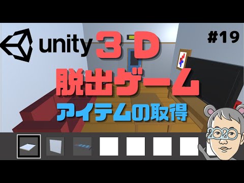 unity アイテム 取得