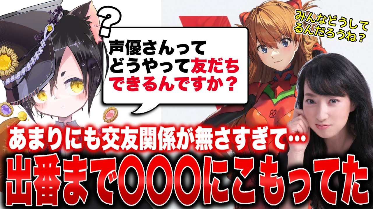 宮村優子さんに声優さんのお友達ができるまでを聞いてみたら特殊すぎた