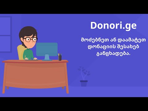 Donori.ge - გაიღე სისხლი გადაარჩინე სიცოცხლე